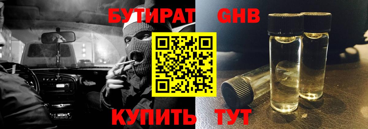 БУТИРАТ BDO 33% Семёнов