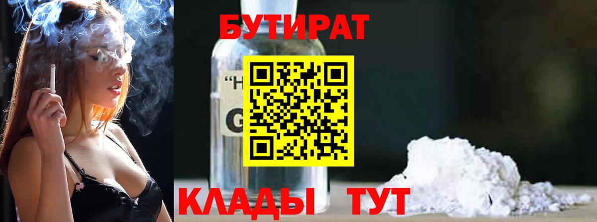 Семёнов  Бутират GHB  Вход с VPN 