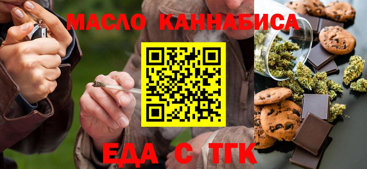 Еда ТГК марихуана  Вход с VPN  Семёнов 