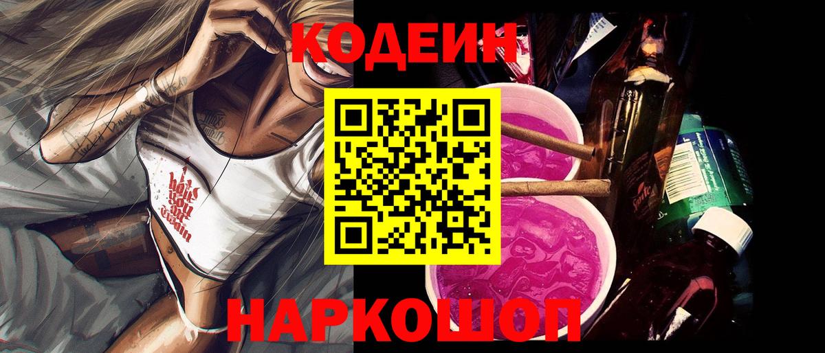 Семёнов  дарнет шоп  Вход с VPN  Codein напиток Lean (лин)  Кодеиновый сироп Lean напиток Lean (лин) 