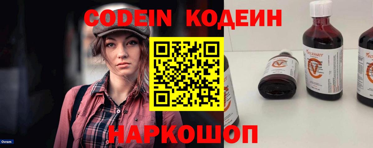 Кодеин напиток Lean (лин) Семёнов