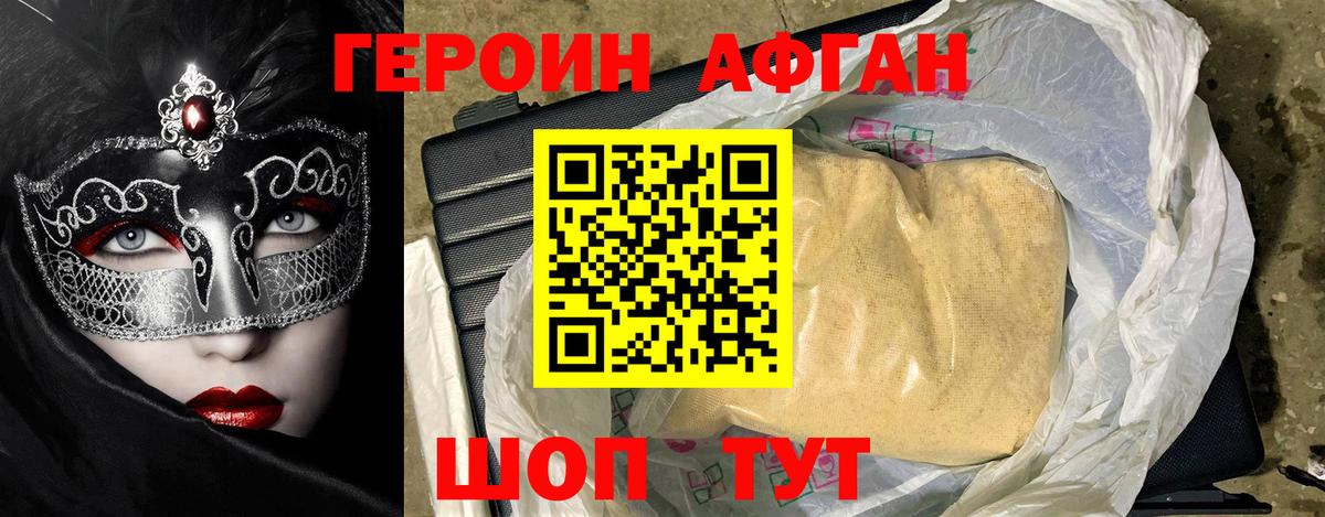ГЕРОИН Heroin Семёнов